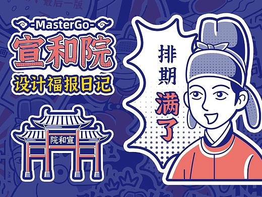 MasterGo—宣和院设计福报日记