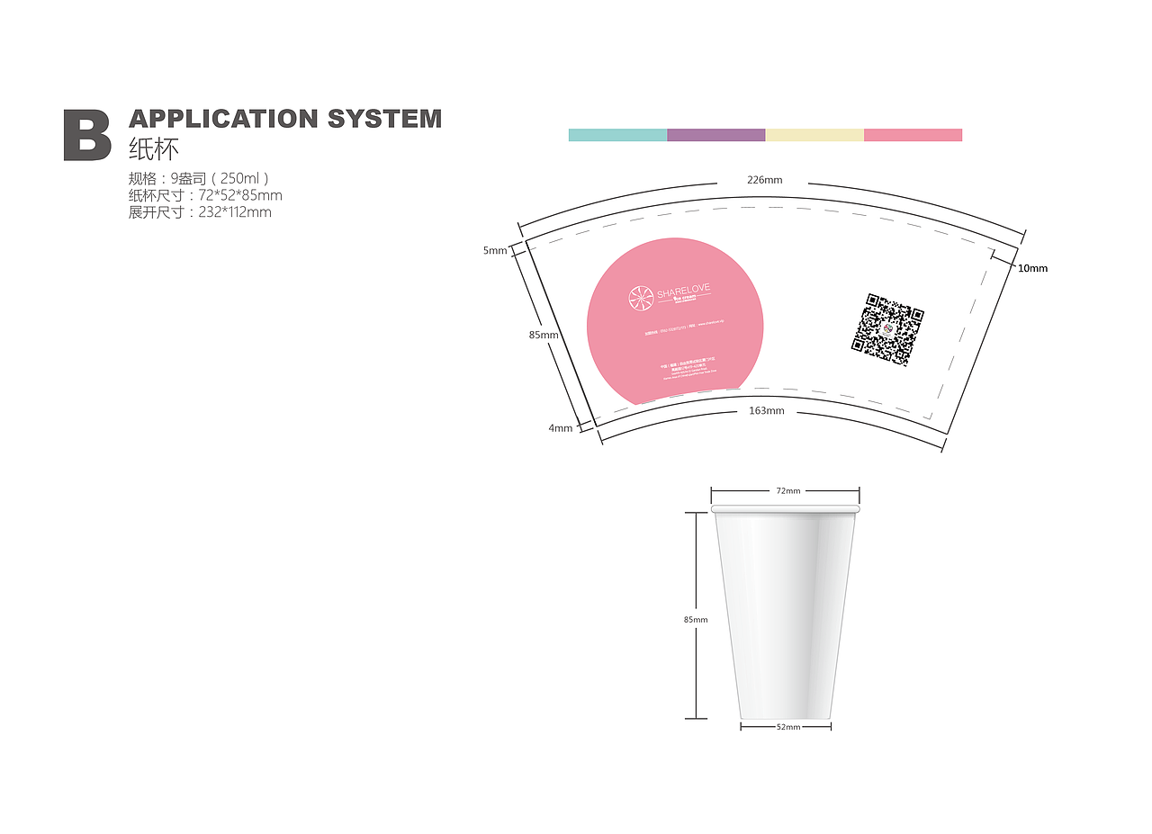 雪乐芙-VI品牌形象设定全案