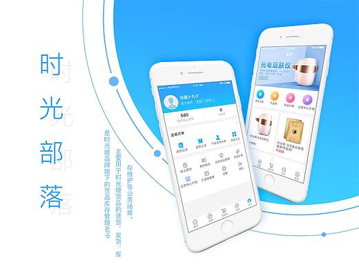 时光部落app项目展示