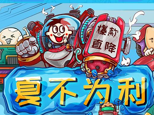 旺旺夏季页面