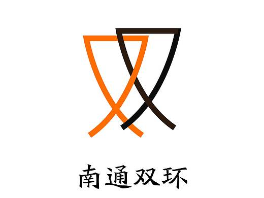 南通双环logo设计