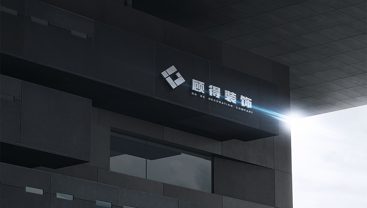 顾得装饰 — 品牌全案设计(拾捌)（图ZMjIwMzQ1MTg4） - 品牌 - 站酷设计师颜木由原创素材 - 站酷ZCOOL