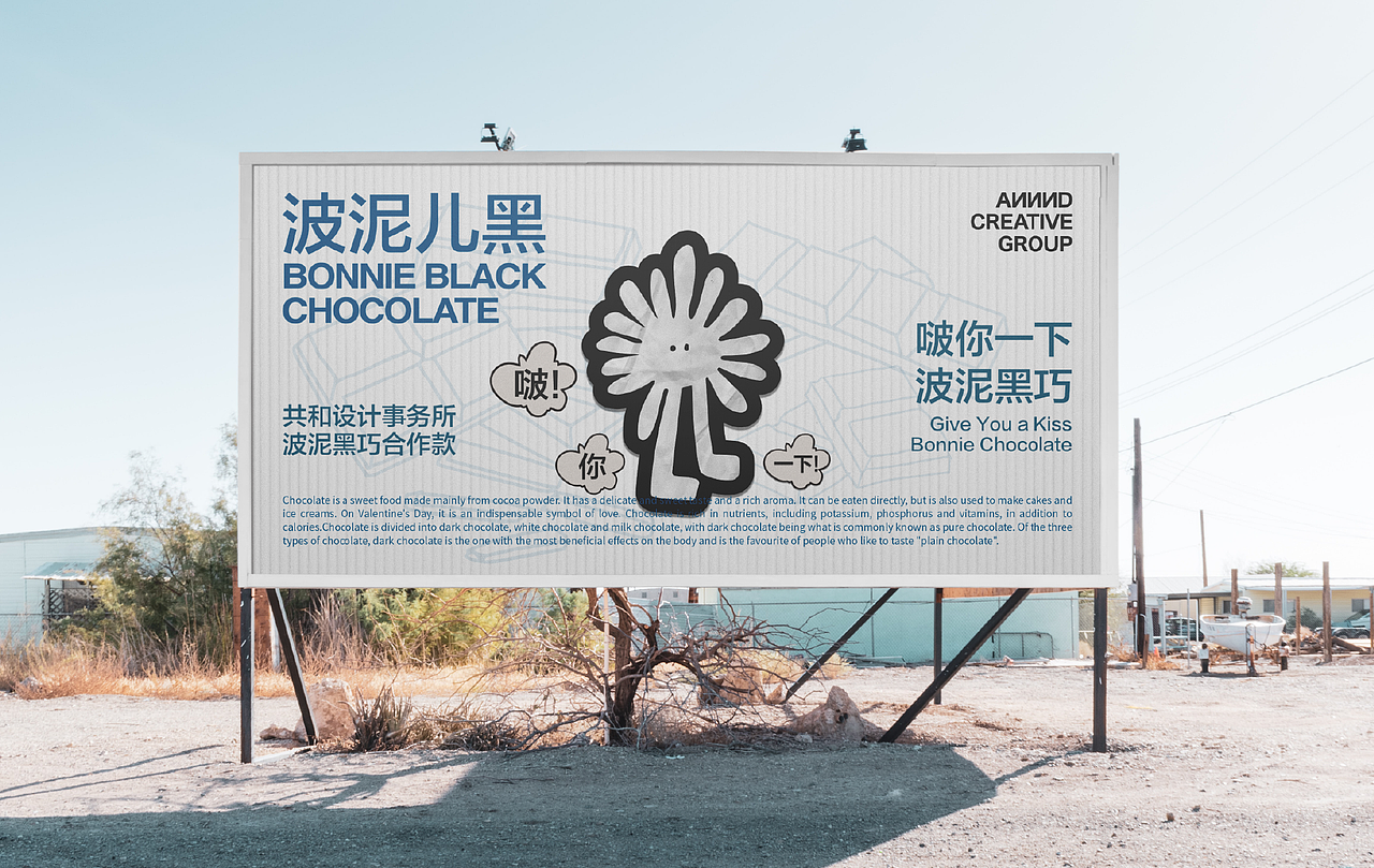 BONNIE BLACK CHOCOLATE|波泥儿黑(图ZMjgwNTE1OTAw) - 品牌 - 站酷设计师ANNND共和设计原创素材 - 站酷ZCOOL