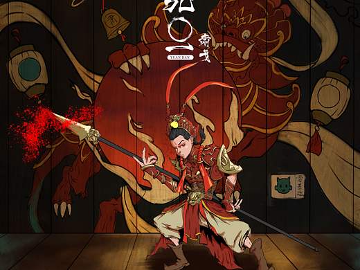 元旦記（個人主頁-ZNTU5MTgxMjQ=） - 創(chuàng)作習作 - 站酷設(shè)計師肅戈原創(chuàng)素材 - 站酷ZCOOL