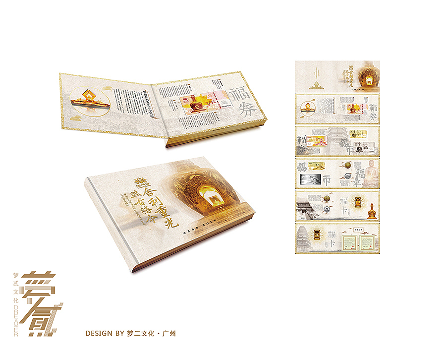 【纪念册设计】法门寺舍利重光三十周年纪念画册