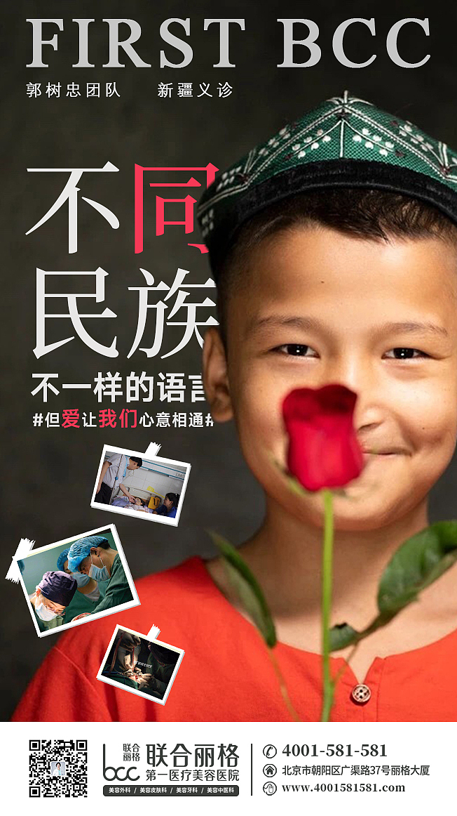 新疆义诊（图ZMTI3MTIwNDgw） - 海报 - 站酷设计师爱设计爱萝莉丶原创素材 - 站酷ZCOOL