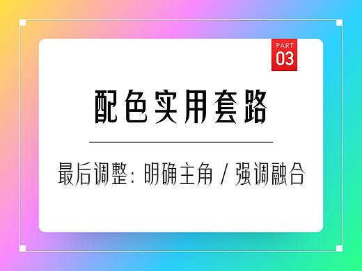 配色实用套路（三）