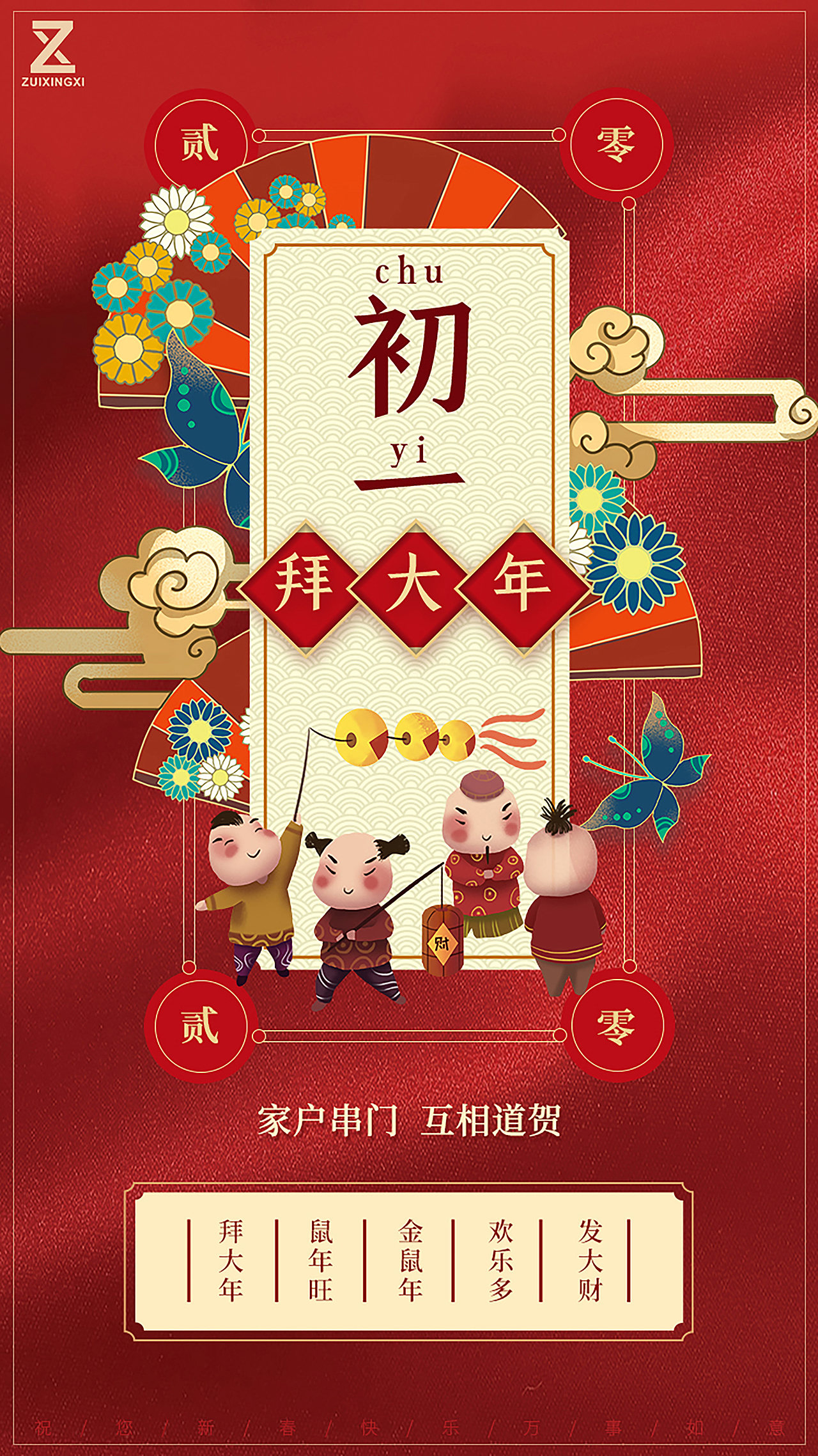 初一初七民间习俗