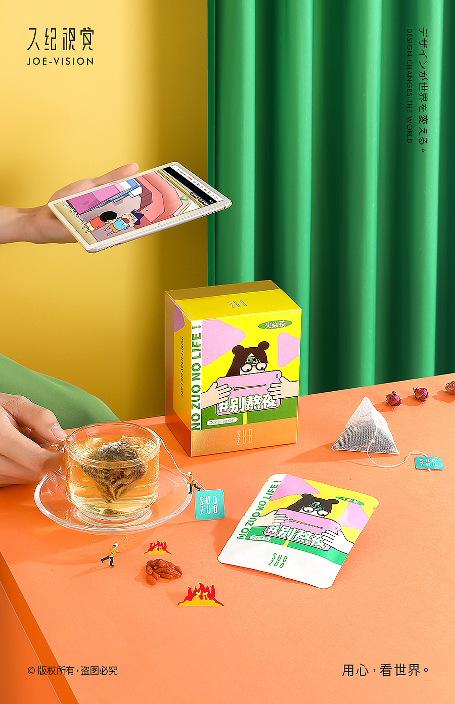 让熬夜不再“蕉绿”『火焱茶｜养生茶』X JOE VISION（图ZMjY5ODUzODY4） - 产品摄影 - 站酷设计师南京久纪视觉摄影原创素材 - 站酷ZCOOL