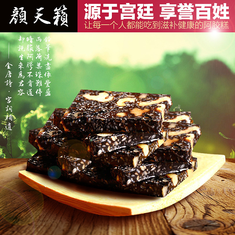 养生产品阿胶糕直通车主图东阿阿胶宝贝首图大图海报小图