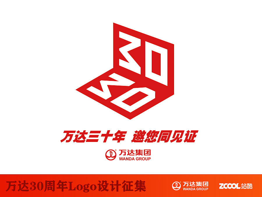 万达三十年，邀您共见证 #万达#周年#庆典#标志#（图ZNTE4MjEzMDg=） - Logo - 站酷设计师长示水原创素材 - 站酷ZCOOL