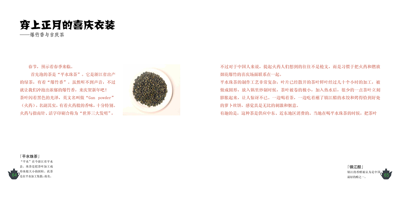 茶本生活（图ZNzAxODkzMTY=） - 书籍/画册 - 站酷设计师樱花落ye原创素材 - 站酷ZCOOL