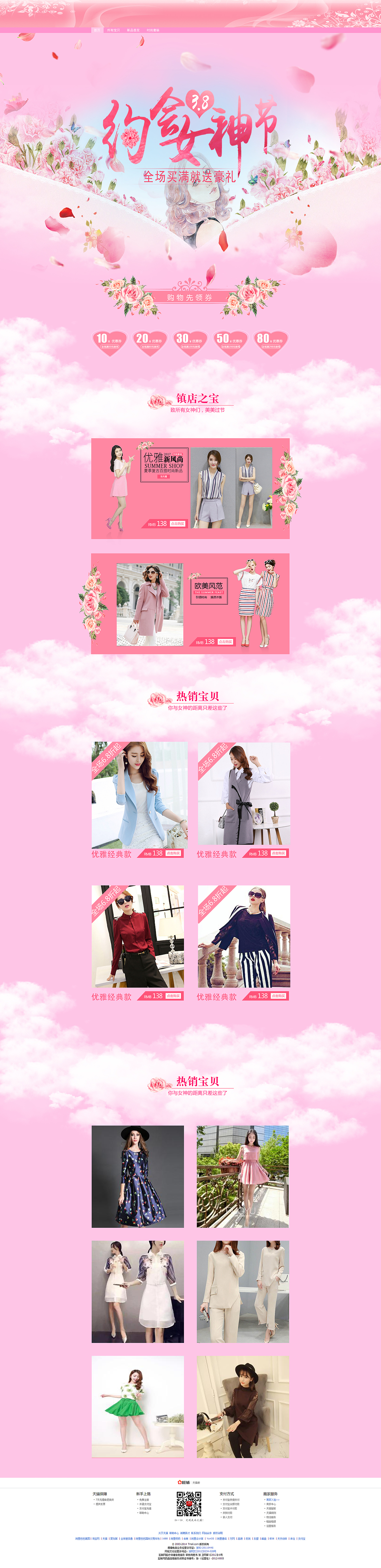 女神节电商专题页（图ZODQwNjA0MDA=） - 电商 - 站酷设计师做设计的鸽子原创素材 - 站酷ZCOOL