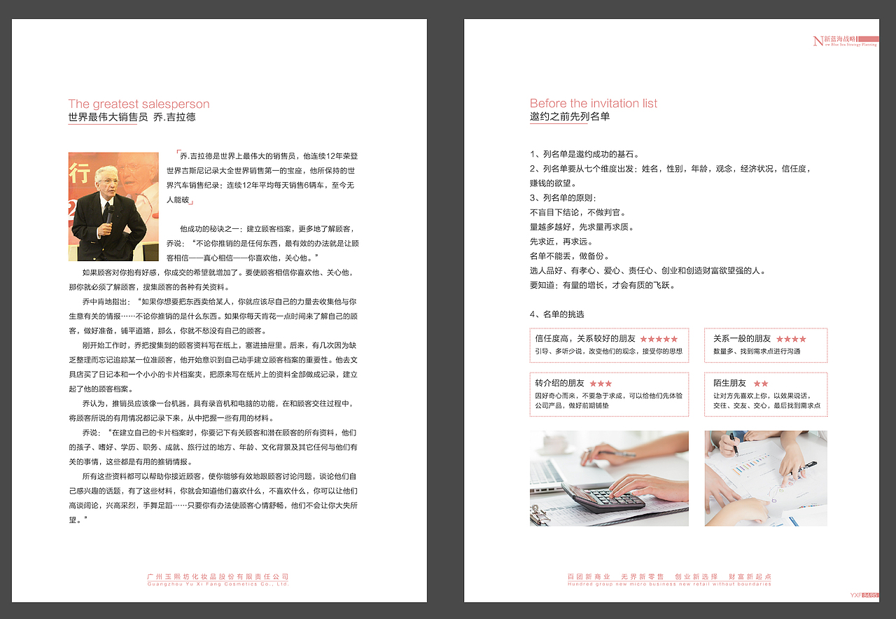 玉熙坊新蓝海战略企业书籍三 化妆品公司招商手册 画册（图ZMTU2Mzg3OTA4） - 书籍/画册 - 站酷设计师策划大佬007原创素材 - 站酷ZCOOL