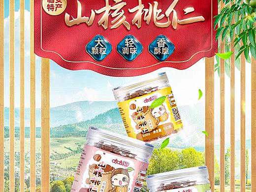 哈哈淘坚果山核桃仁坚果详情页