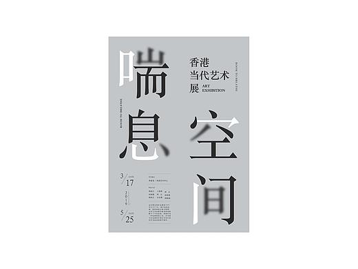 海报排版练习（一）