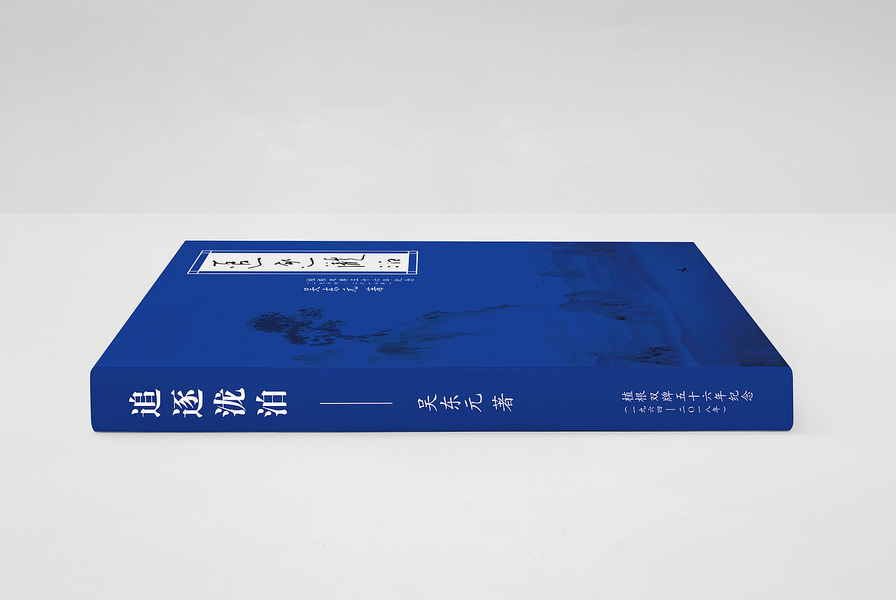 “”追逐泷泊“”书籍设计