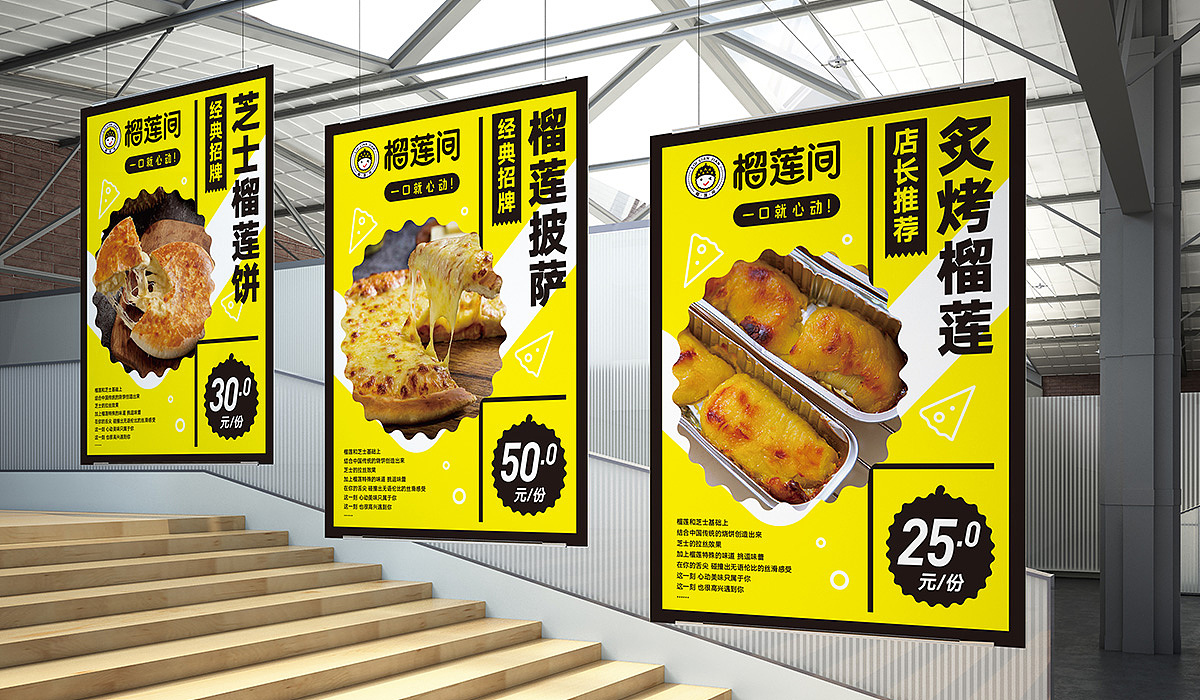 榴梿间餐饮连锁品牌（图ZMjU1NDQ1MTg0） - 品牌 - 站酷设计师吾火策划设计原创素材 - 站酷ZCOOL