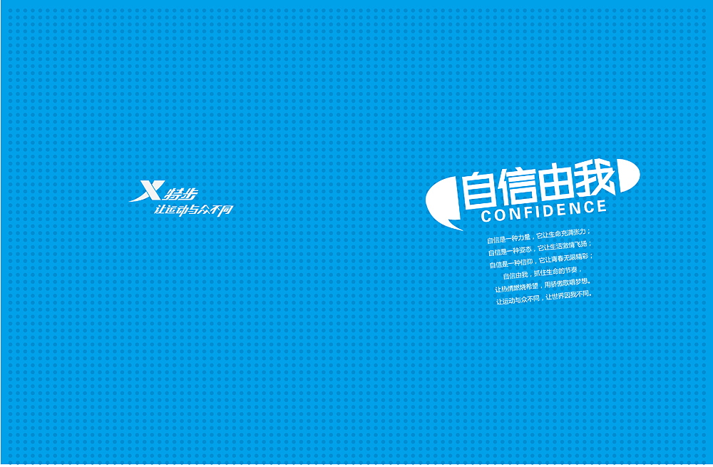 特步-夏季潮流日志（图ZNzQ3MjE0MzI=） - 宣传物料 - 站酷设计师谷子田视觉设计原创素材 - 站酷ZCOOL