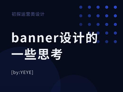 界面设计丨Banner设计的一些思考