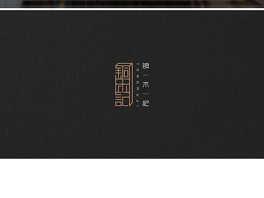 铜木记LOGO包装设计