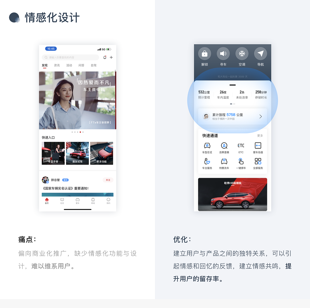哈弗智家App首页概念版（图ZMjYxNTQwNzcy） - APP界面 - 站酷设计师叮儿原创素材 - 站酷ZCOOL