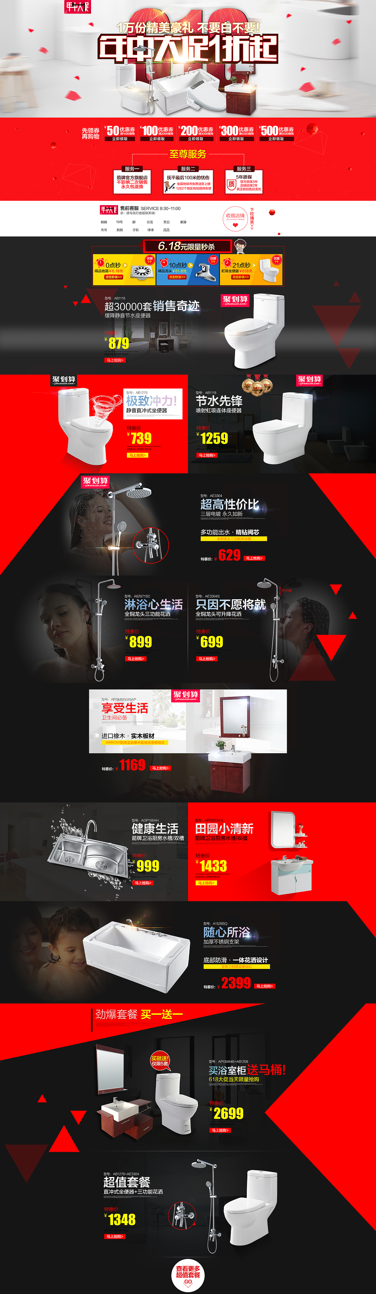 618年中大促页面 箭牌卫浴官方旗舰店 坐便器 花洒 卫浴（图ZMjk1NDU2MDg=） - 电商 - 站酷设计师小飞侠不是小肥侠原创素材 - 站酷ZCOOL