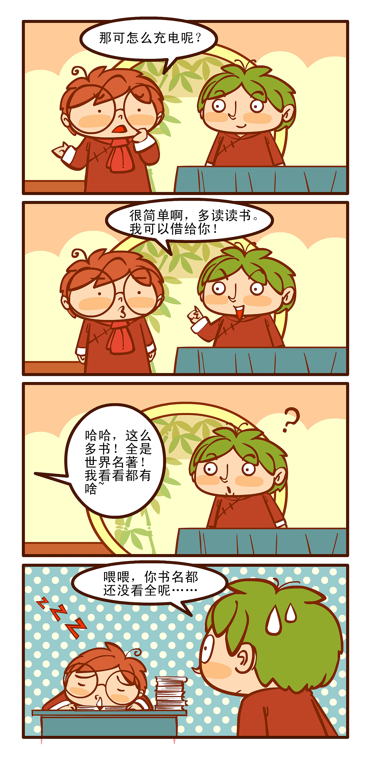 《燃烧吧小羽宙》完全修订版31-40集（图ZMTE4MjU0NTcy） - 中/长篇漫画 - 站酷设计师天朝羽原创素材 - 站酷ZCOOL