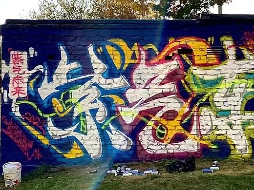 -紫气东来 涂鸦中文字体 2021 俄罗斯 