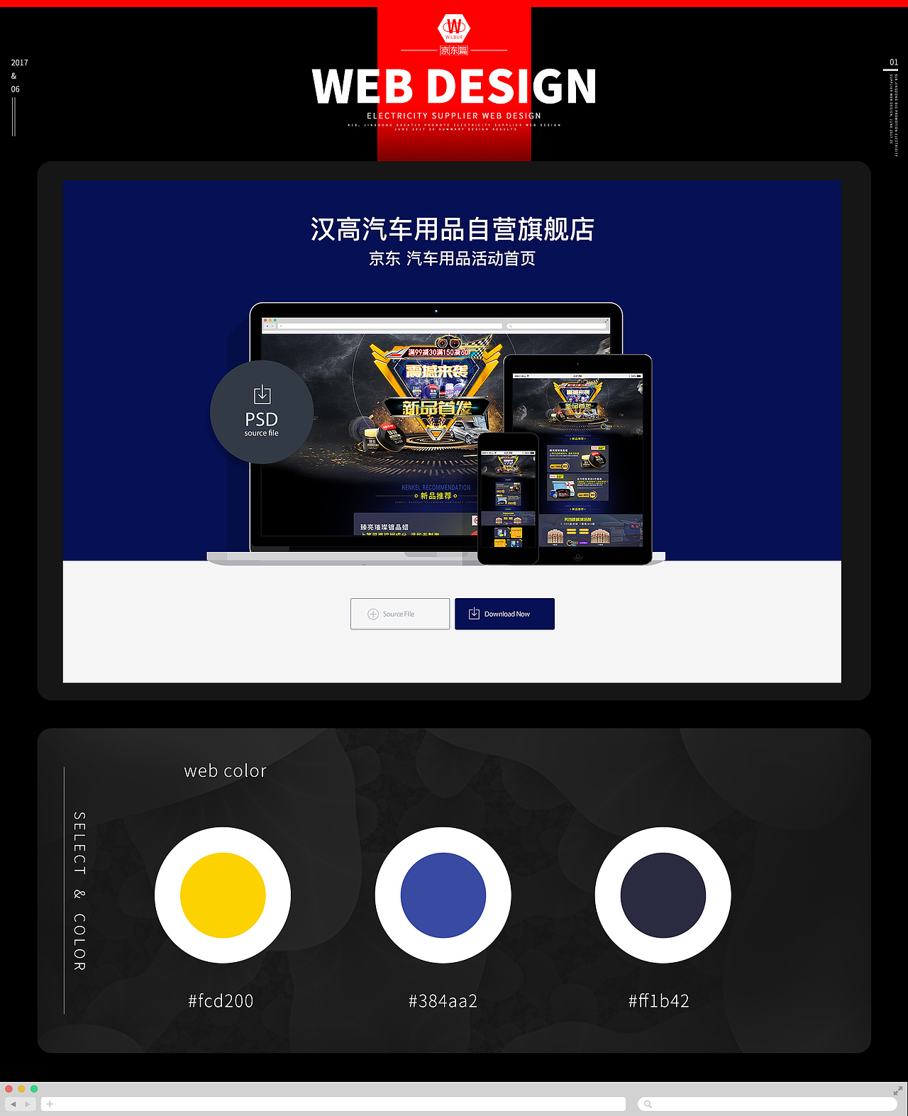 京东 汉高车品新品首发