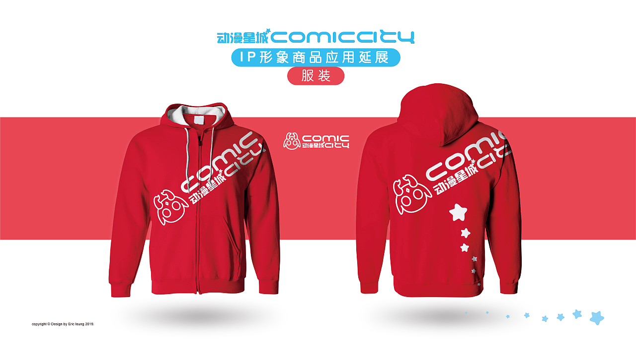 动漫星城IP形象设计