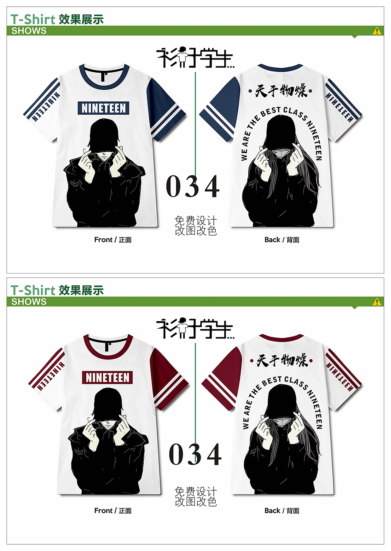 衫好学生-情侣男女班服