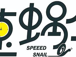 字体设计-每日一练-极速蜗牛