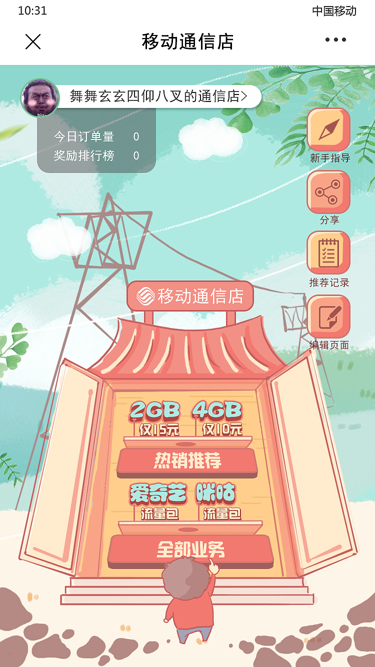 中国移动专题活动页（图ZMjEzNjkyMTg0） - 运营设计 - 站酷设计师王青设计师原创素材 - 站酷ZCOOL