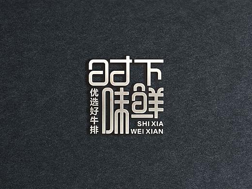字体设计