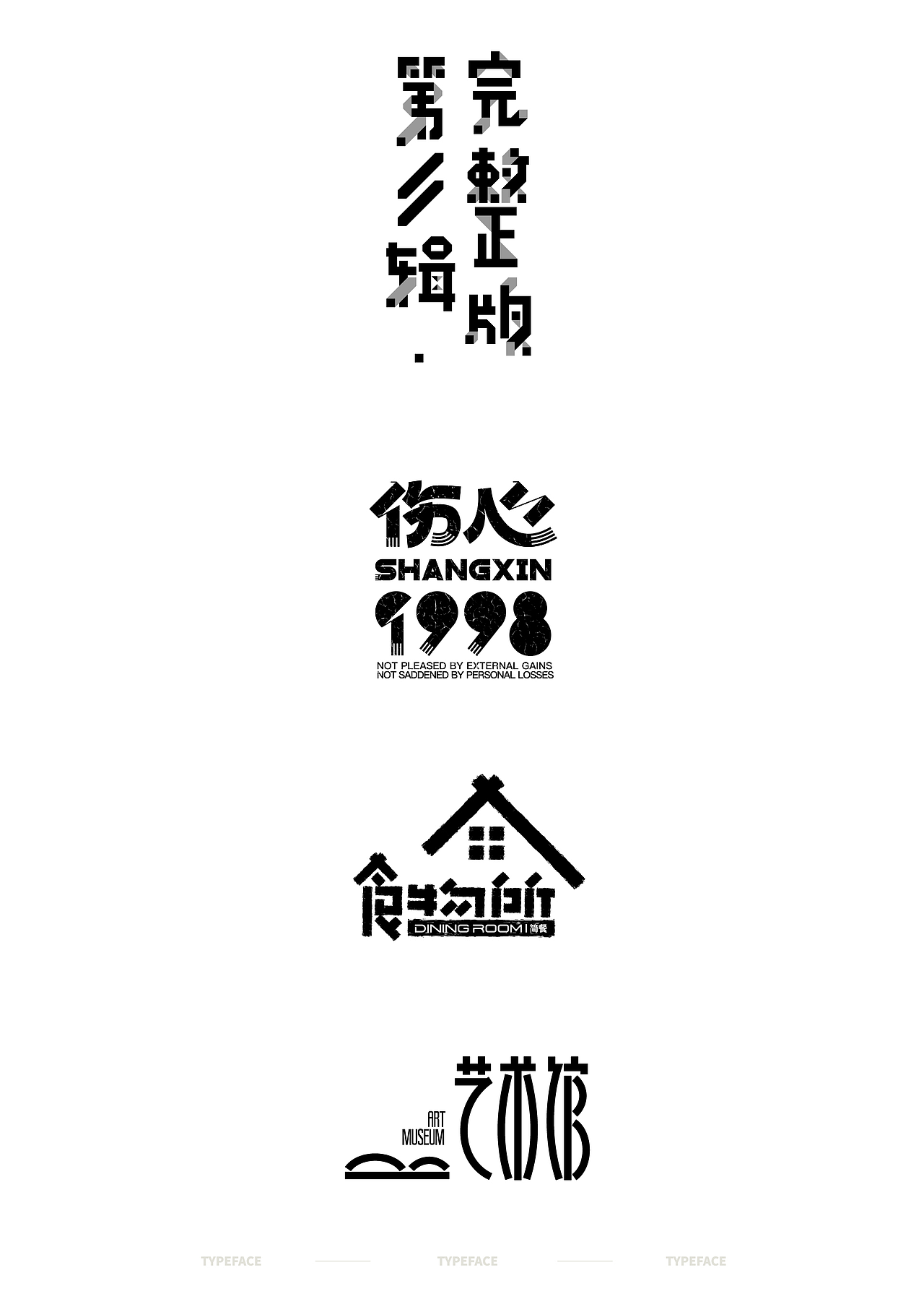字体日记-typeface2021（图ZMjU3MDUxODQ4） - 字体/字形 - 站酷设计师橘子的梦1原创素材 - 站酷ZCOOL