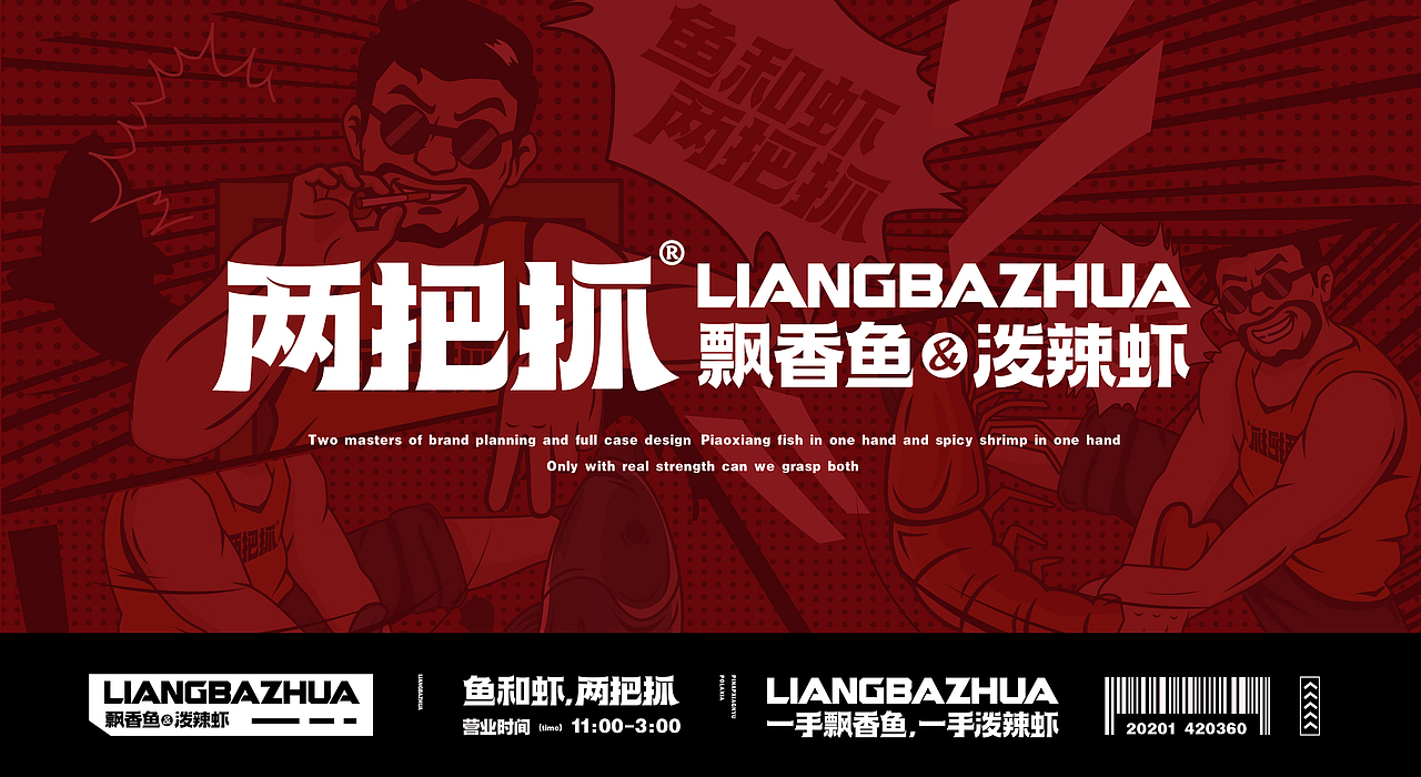 两把抓鱼虾餐饮品牌设计