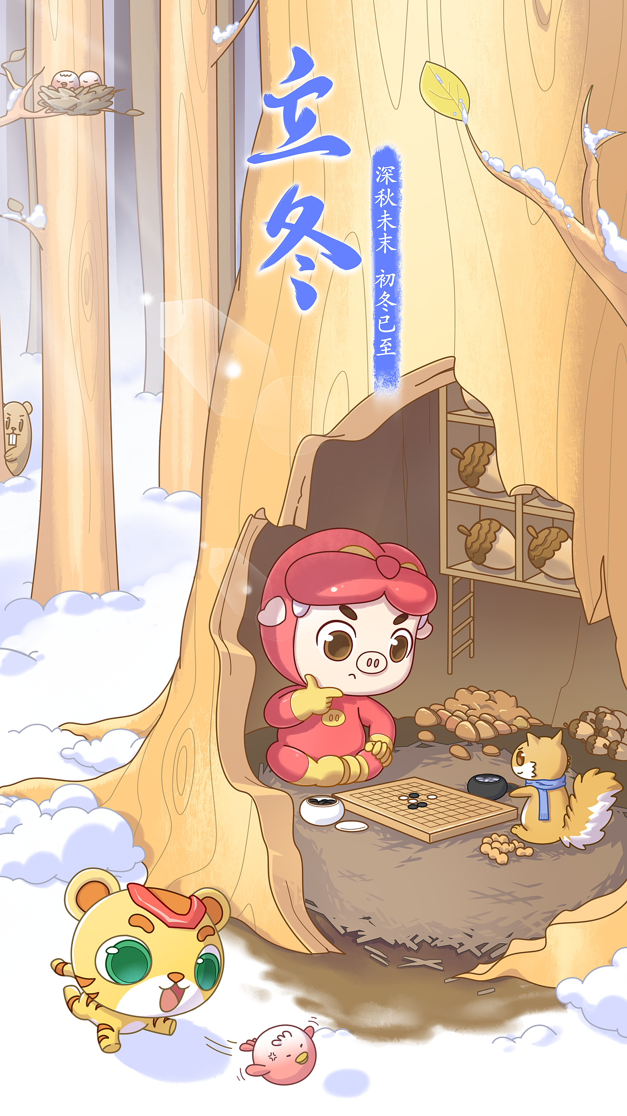 猪猪侠节气贺图