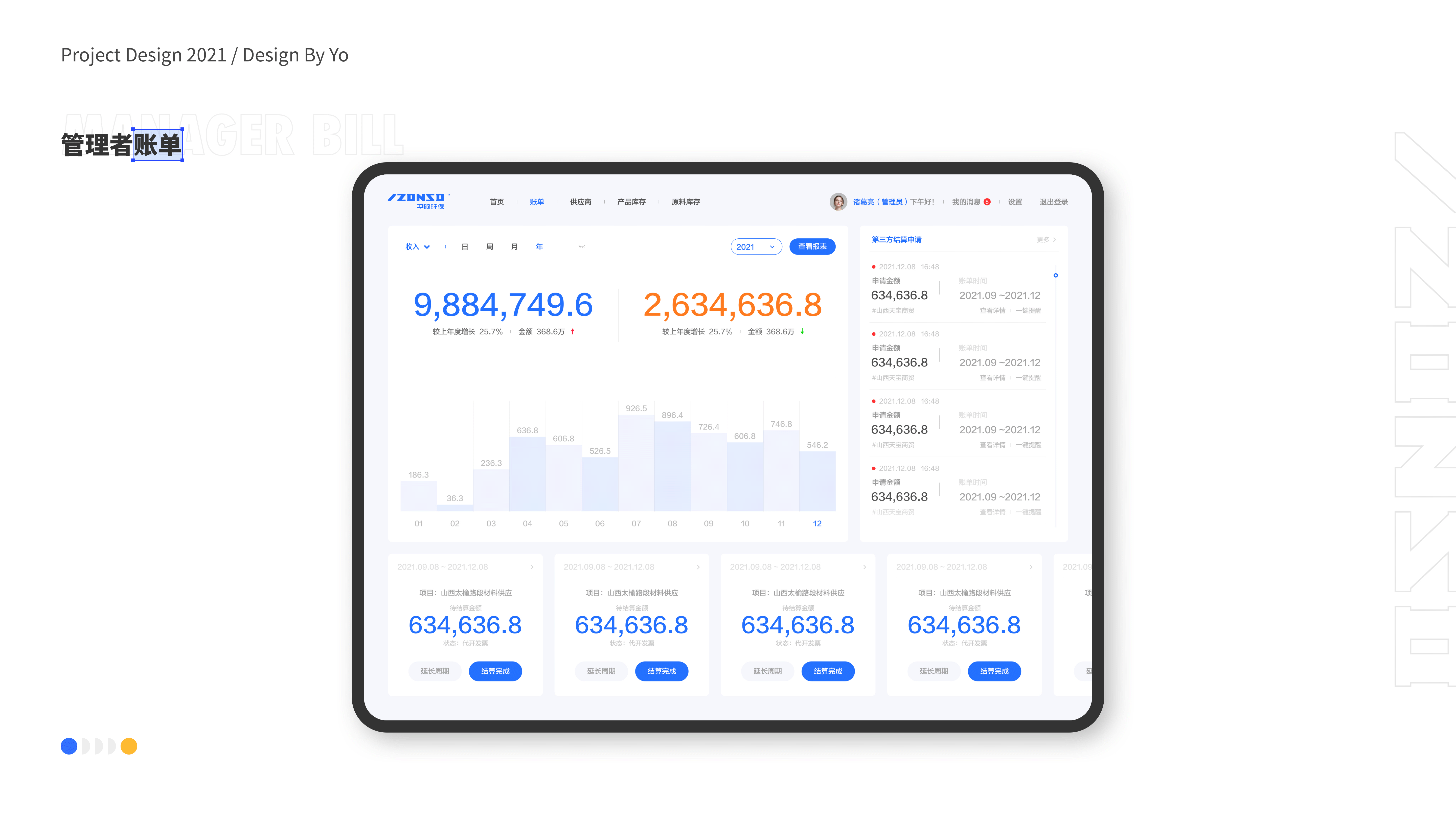 PC端后台管理系统软件-中硕环保
