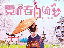 日本樱花
