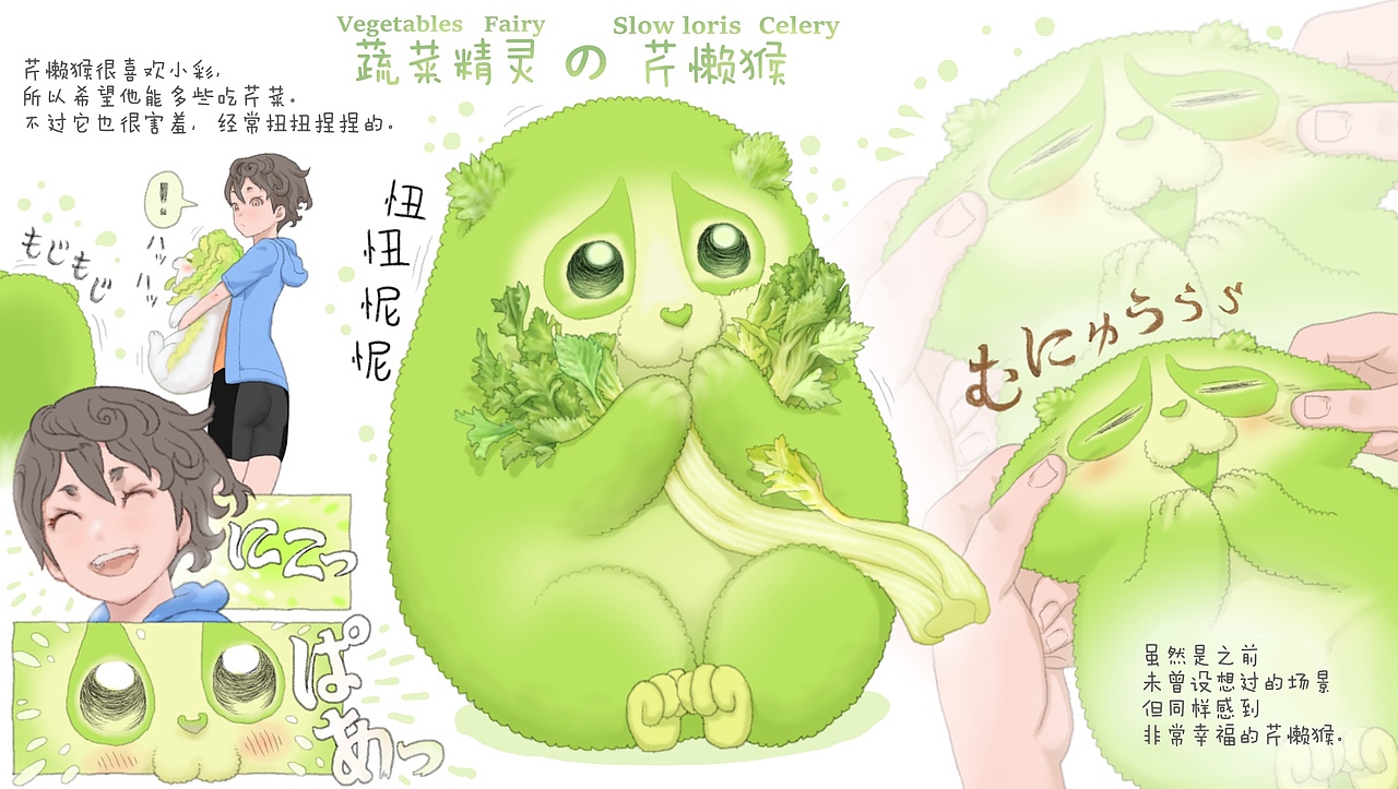 蔬菜精灵芹懒猴