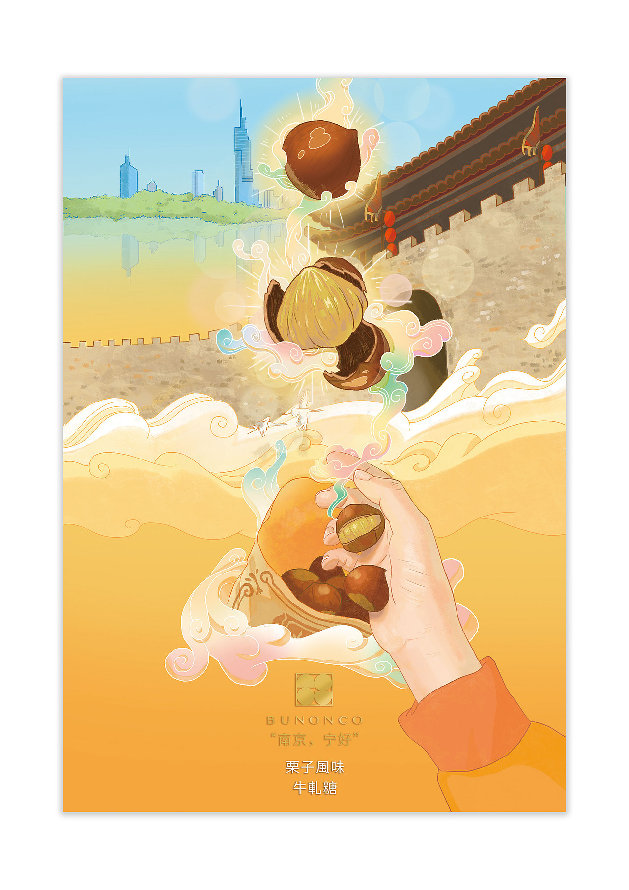 商插-“南京，宁好”系列牛轧糖（图ZMjMyNDM0NTg4） - 商业插画 - 站酷设计师小湯原创素材 - 站酷ZCOOL