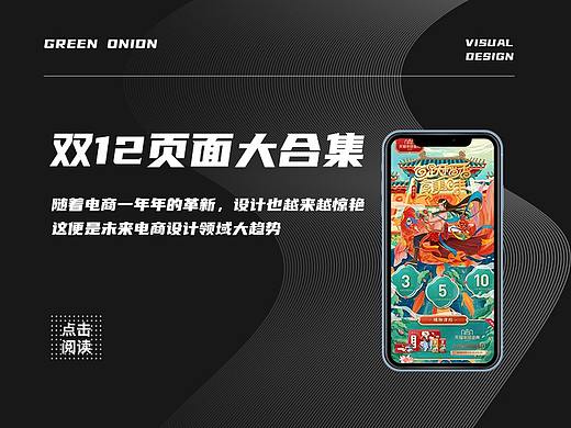 双12各大电商品牌页面大合集，引领未来大趋势！