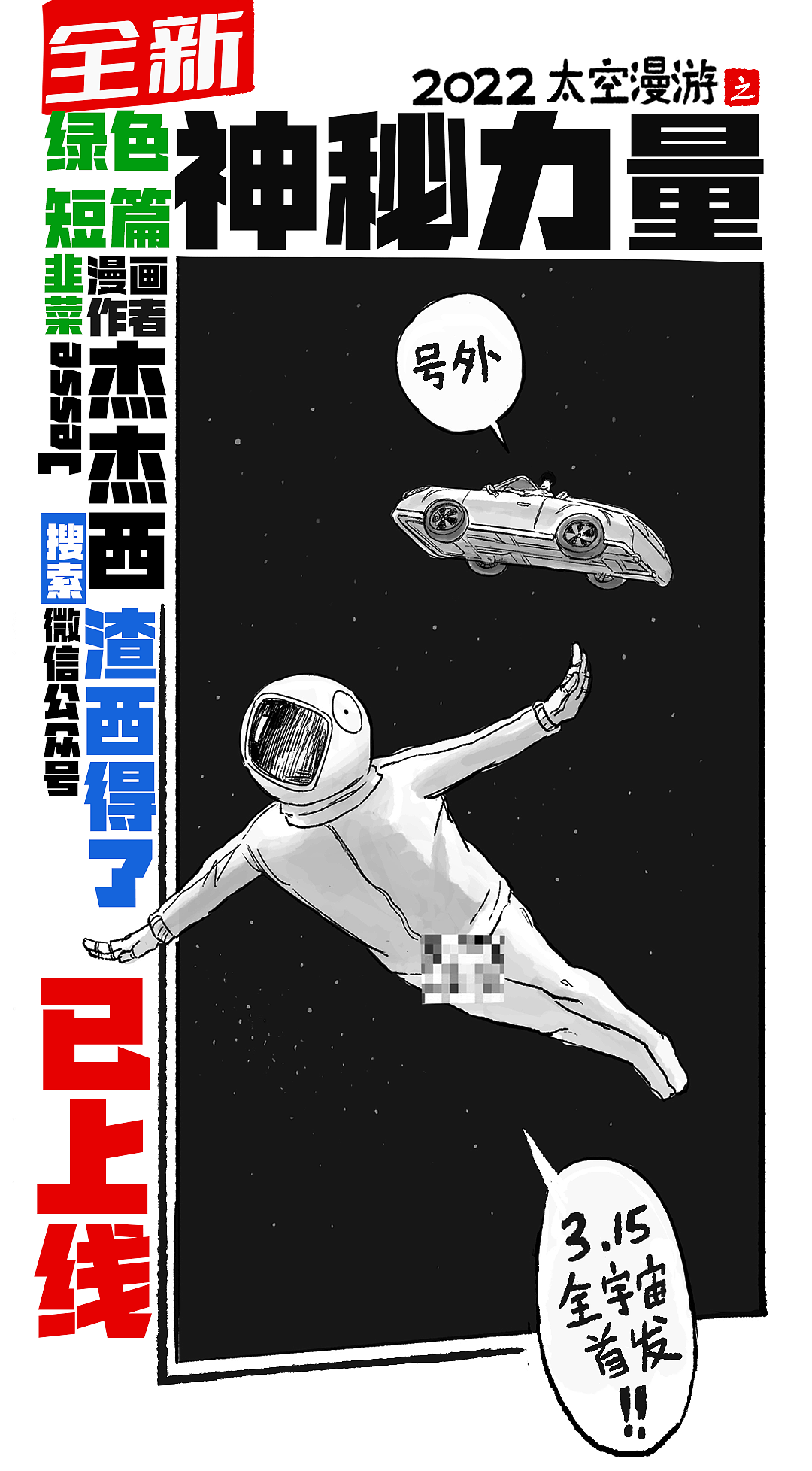 短篇漫画《神秘力量》（图ZMjkyNzU5MzI4） - 短篇/格漫 - 站酷设计师渣西得了原创素材 - 站酷ZCOOL