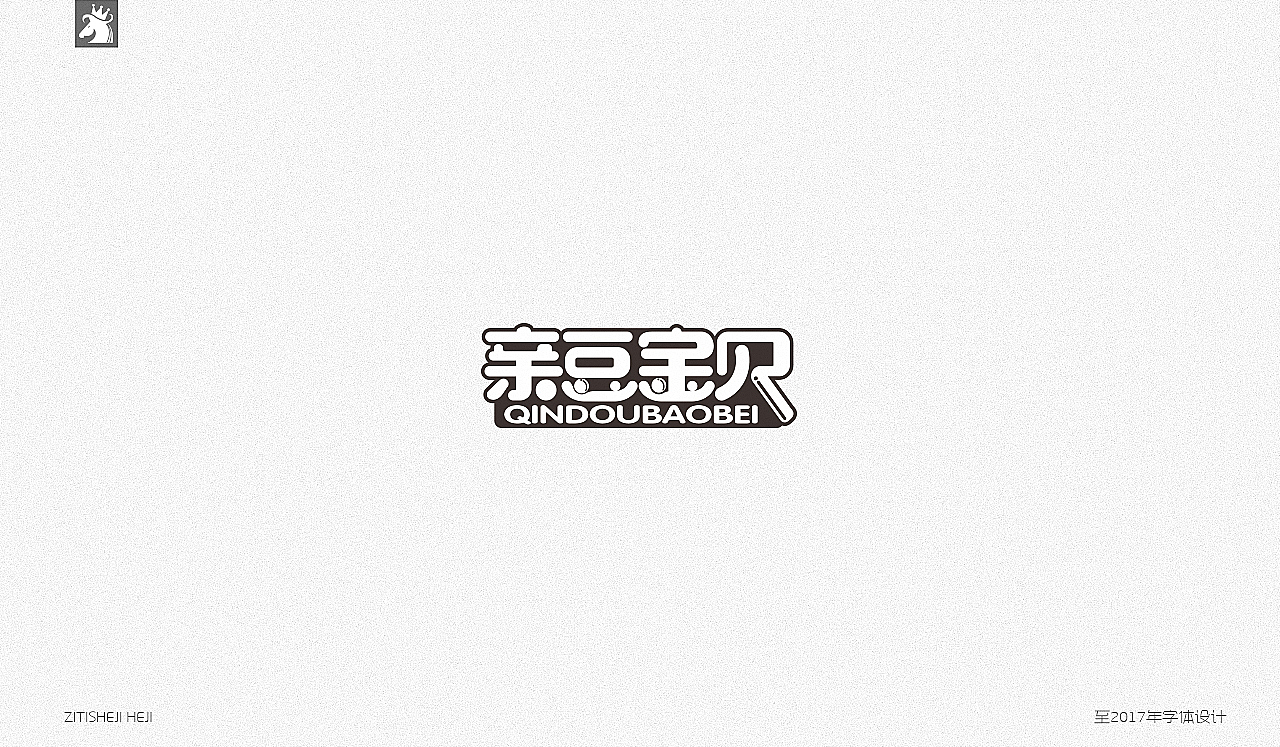 百字集