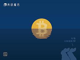 共识魔方中秋贺卡-玉兔盯盘