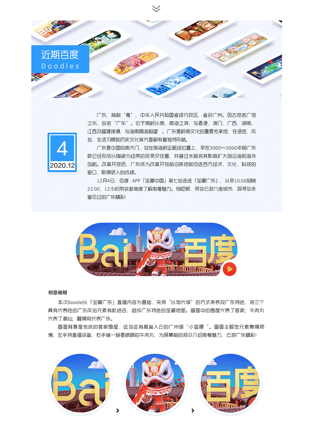 宝藏广东【百度 Doodle 设计】2020（图ZMjM0NzkyNTAw） - 运营设计 - 站酷设计师百度BMD原创素材 - 站酷ZCOOL