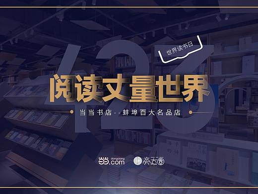 读书日主题的PPT作品