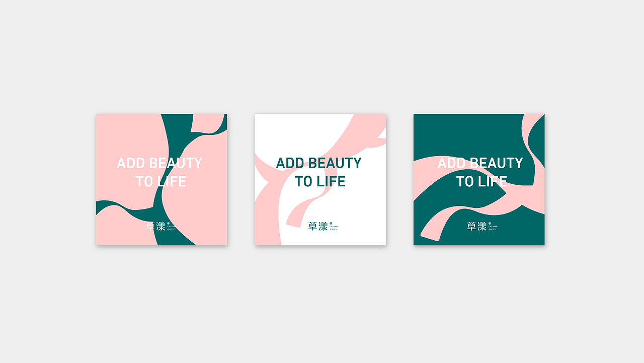 品牌提案ⅠCAOYANG草漾（图ZMTc0MTA5OTI4） - 品牌 - 站酷设计师_周不高兴原创素材 - 站酷ZCOOL