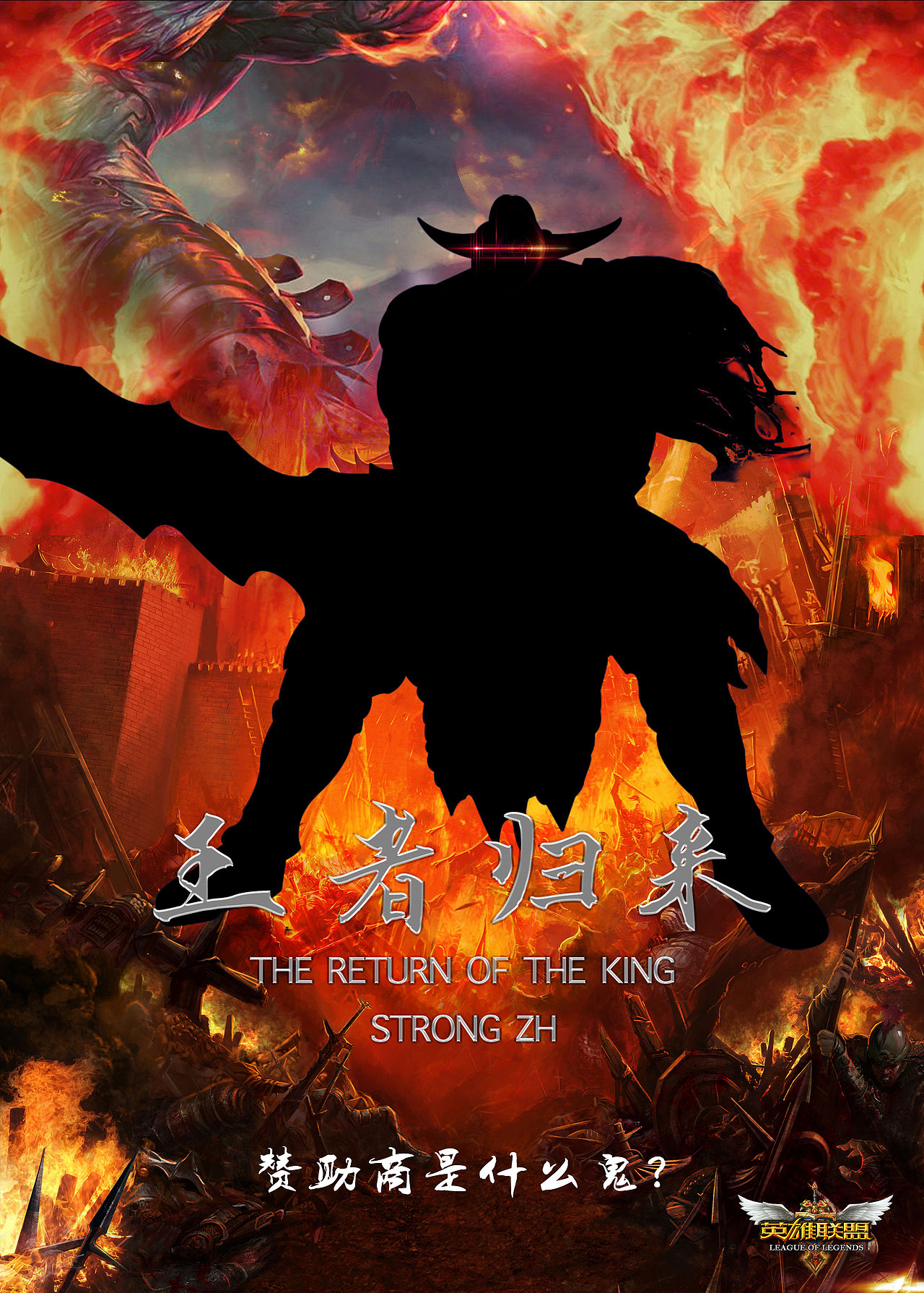 王者归来-电影海报